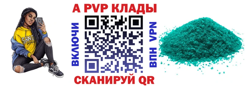 Альфа ПВП Соль  Ачинск 