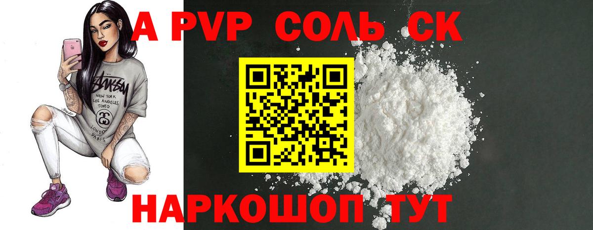 APVP СК  Вход с VPN  купить закладку  A PVP кристаллы  Ачинск 