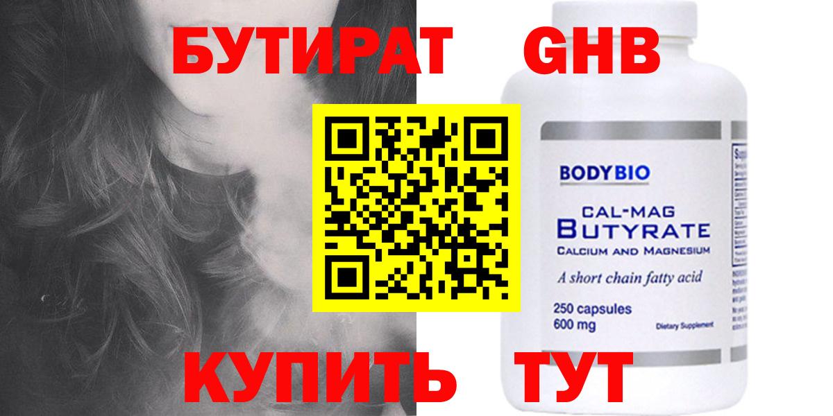 Ачинск  Бутират вода  Вход с VPN 