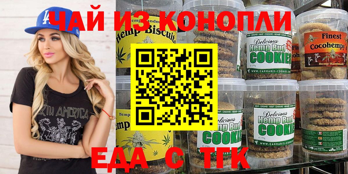 Печенье с ТГК конопля  Ачинск 