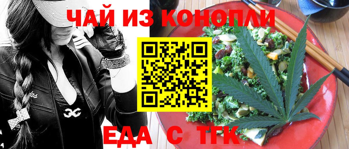 Ачинск  Печенье с ТГК конопля  Вход с VPN 