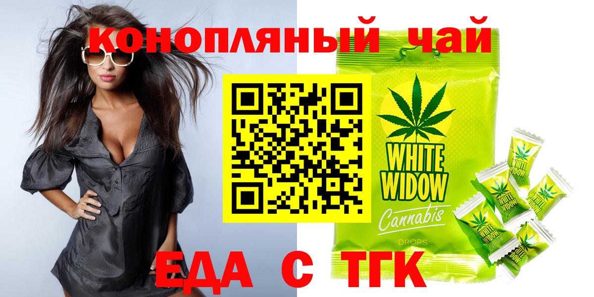 Еда ТГК марихуана Ачинск