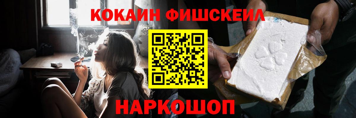 COCAIN VHQ  COCAIN  Ачинск  Cocaine FishScale 