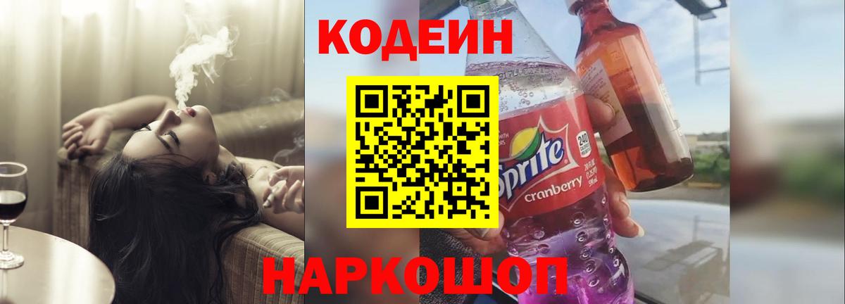 Codein напиток Lean (лин)  Codein напиток Lean (лин)  Вход с VPN  Ачинск 