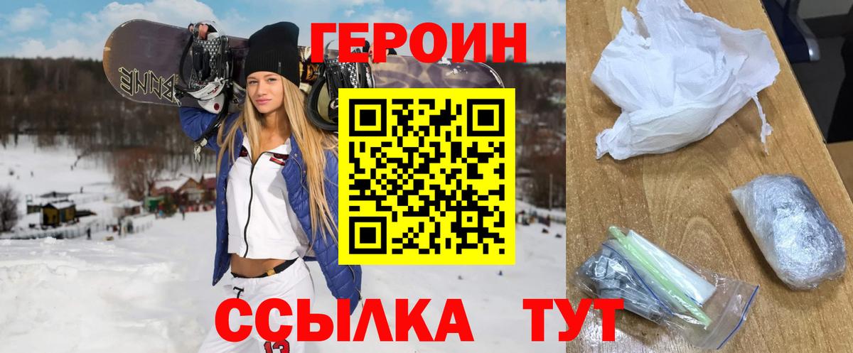 ГЕРОИН  Ачинск  ГЕРОИН белый 