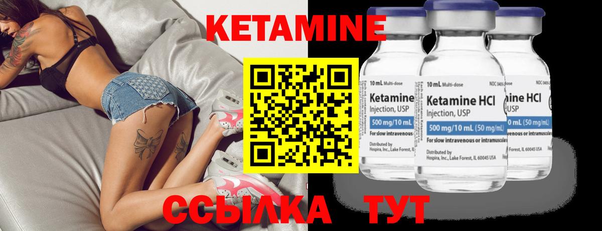 Кетамин VHQ Ачинск