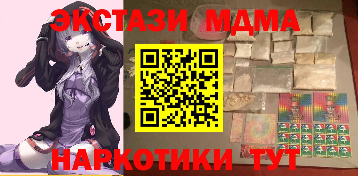 MDMA Molly  MDMA VHQ  Вход с VPN  Ачинск 