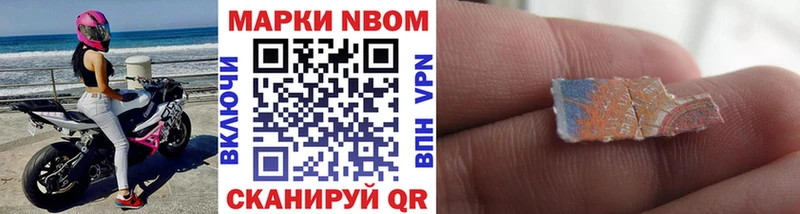 Марки NBOMe 1,8мг Ачинск