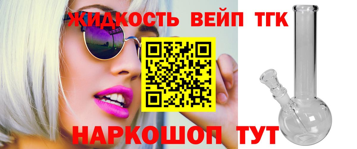 ТГК жижа Ачинск