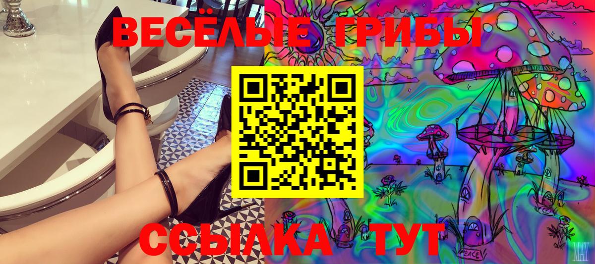 Галлюциногенные грибы мухоморы  Псилоцибиновые грибы Psilocybine cubensis  Ачинск  Вход с VPN 